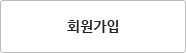 회원가입