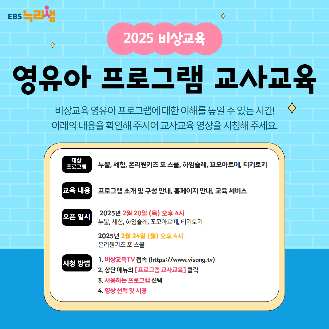 영유아 프로그램 교사교육