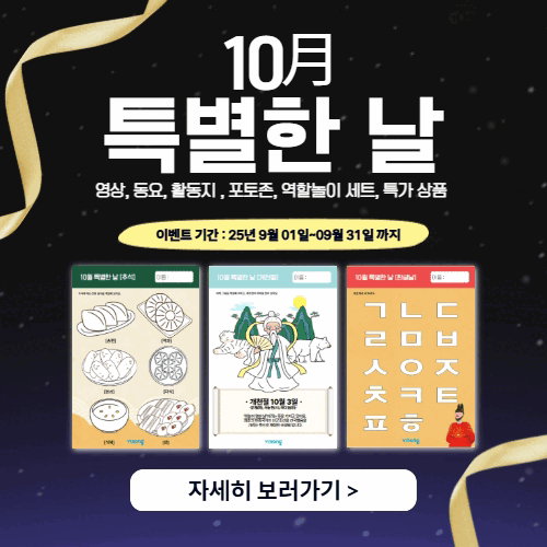 10월 특별한 날 팝업