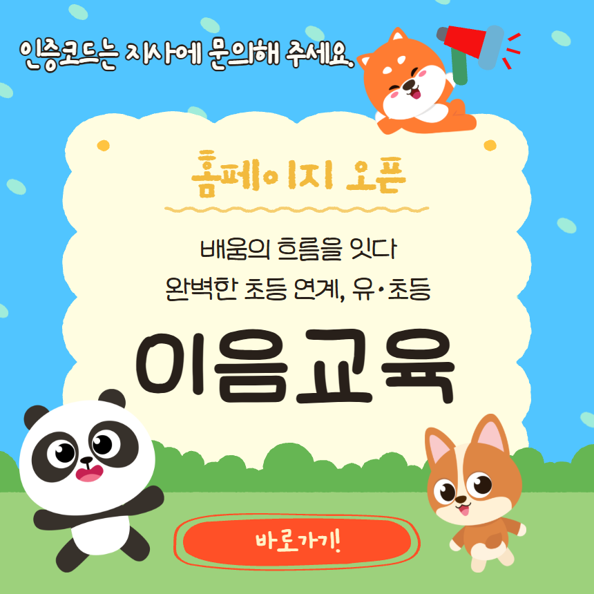 이음학교 재오픈 팝업