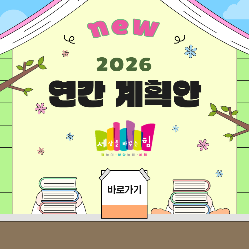 누리샘 연간 계획안 팝업