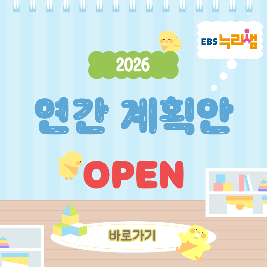 누리샘 연간 계획안 팝업