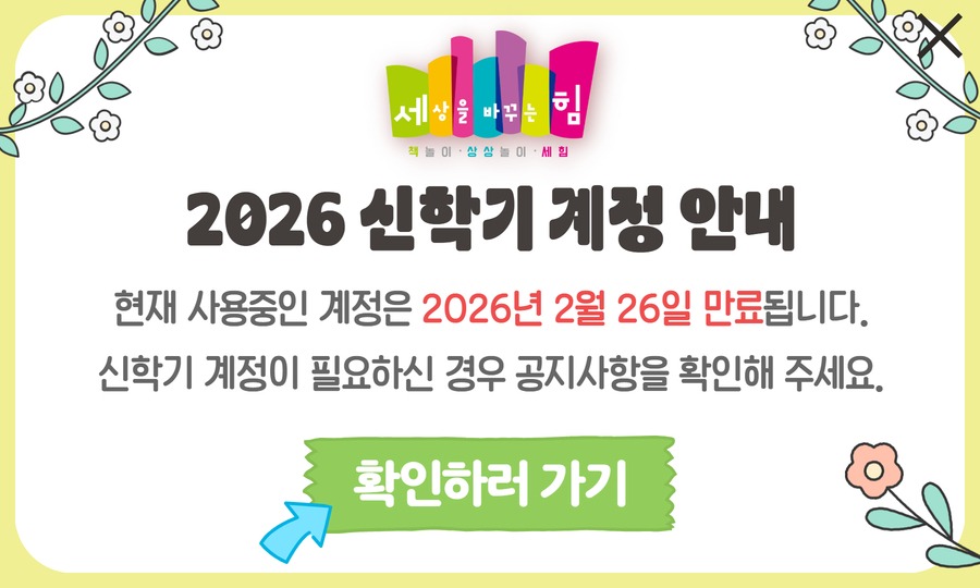 누리샘 신학기 안내 팝업