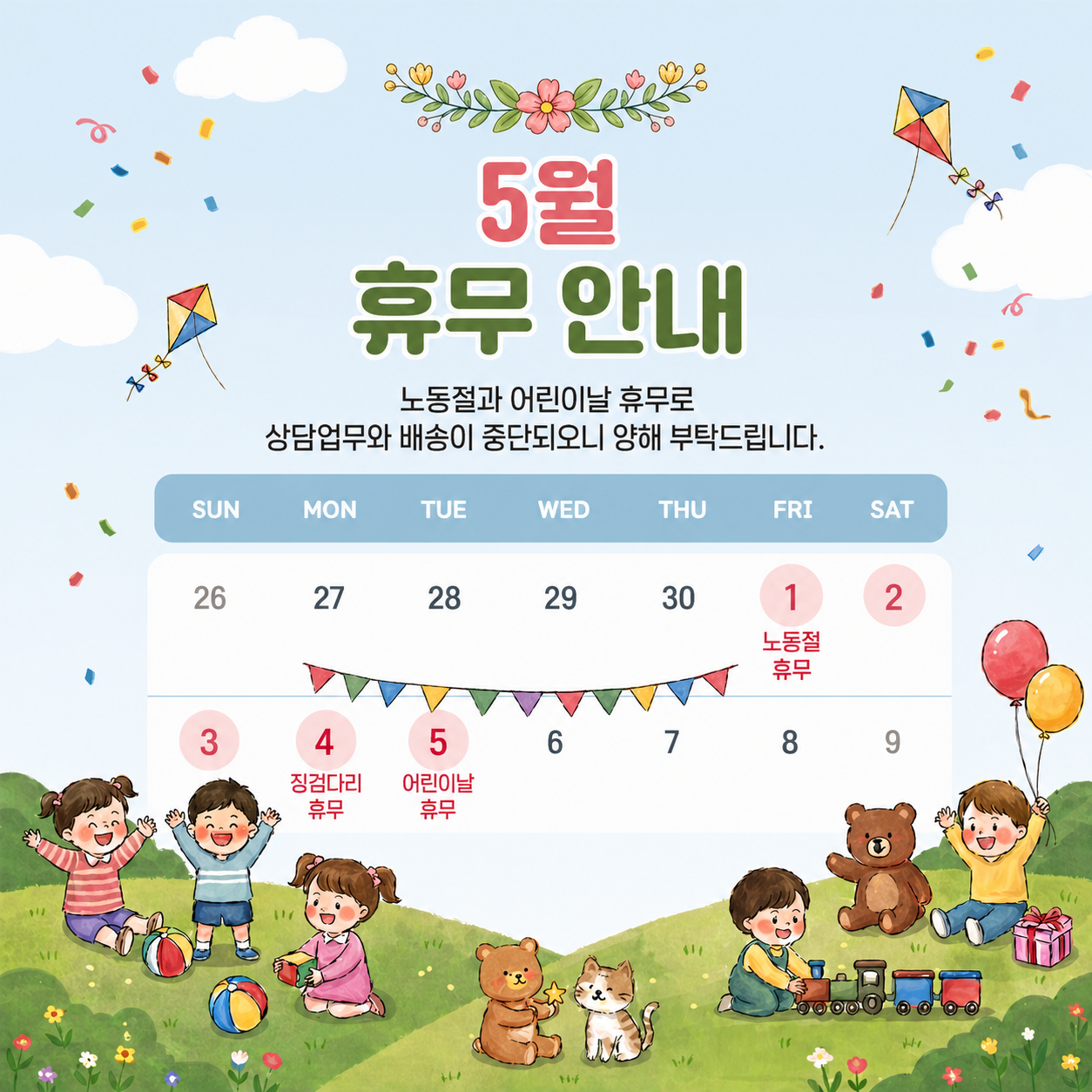 5월 휴무 안내 팝업