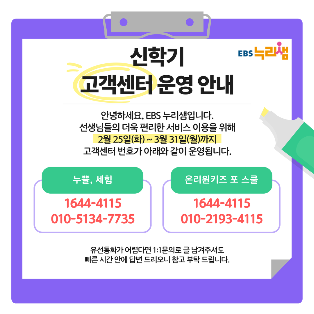 2025신학기 고객센터 운영 안내팝업