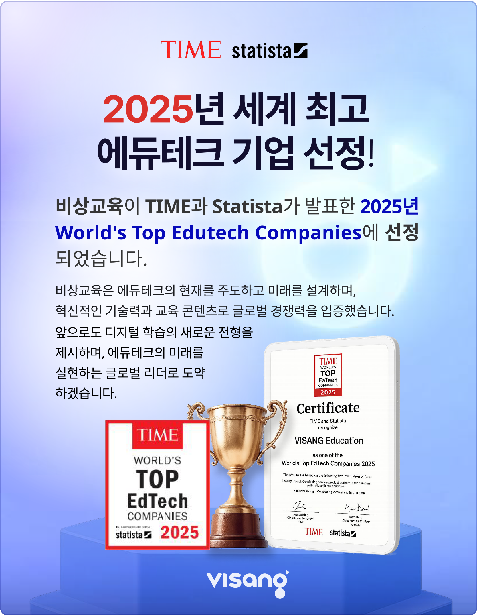 에듀테크 기업 선정 안내