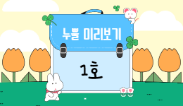 누뿔 미리보기
