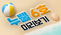 누뿔 미리보기