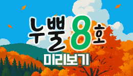 누뿔 미리보기