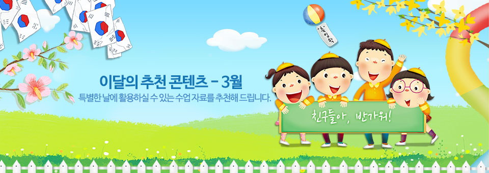 3월의 추천 콘텐츠