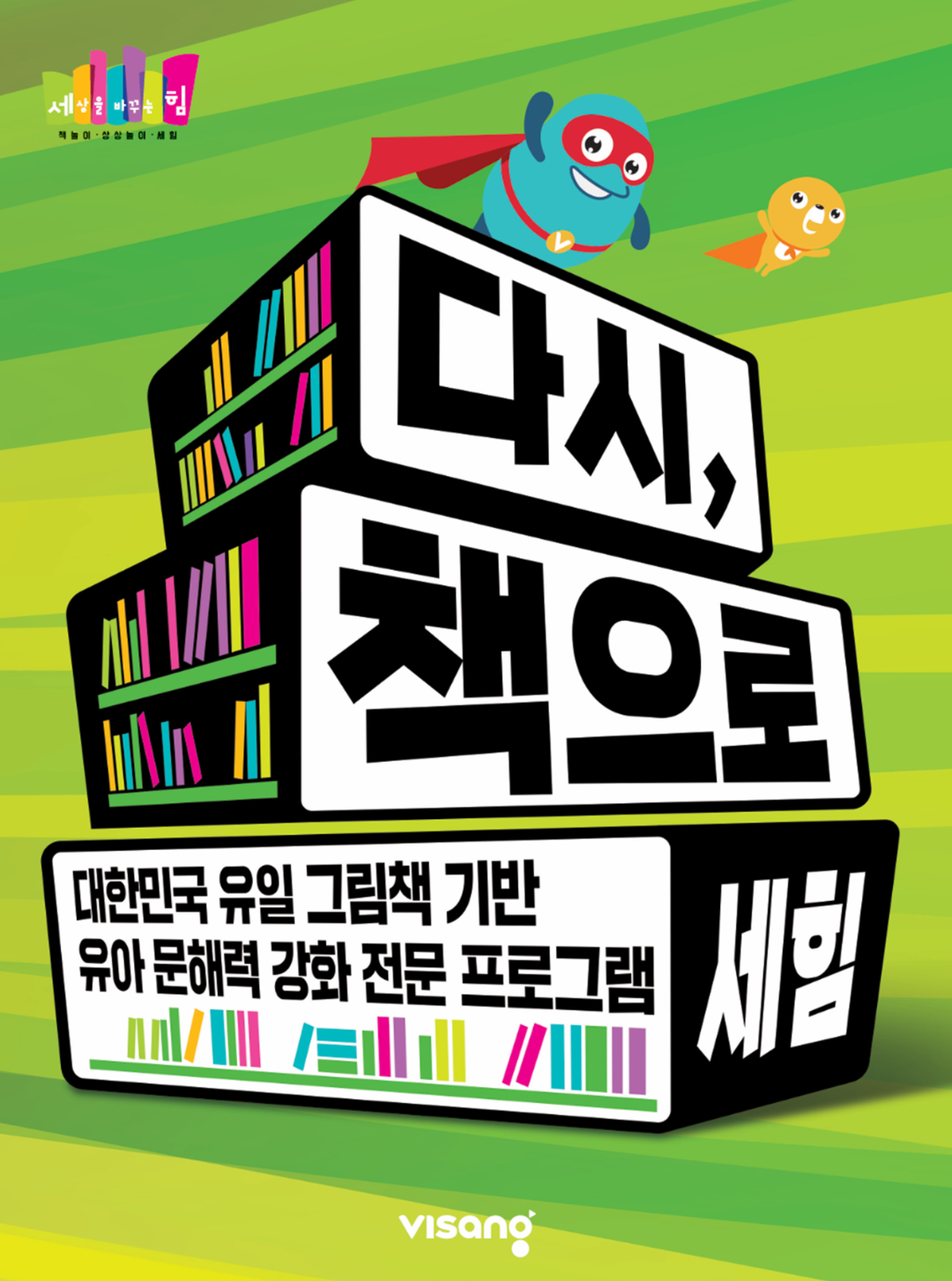 세상을 바꾸는 힘