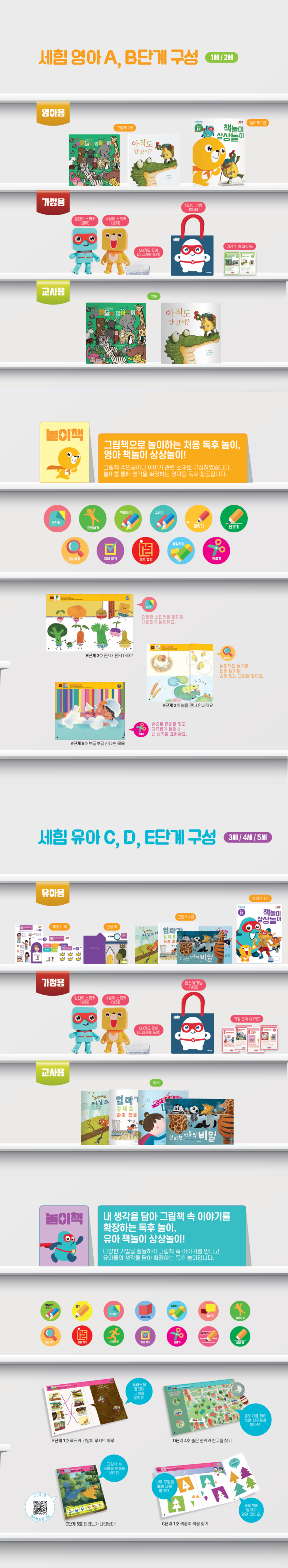 원아용 구성