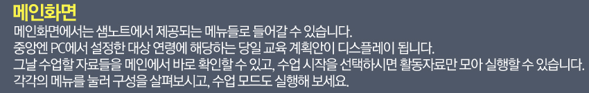 메인화면에서는 샘노트에서 제공되는 메뉴들로 들어갈 수 있습니다